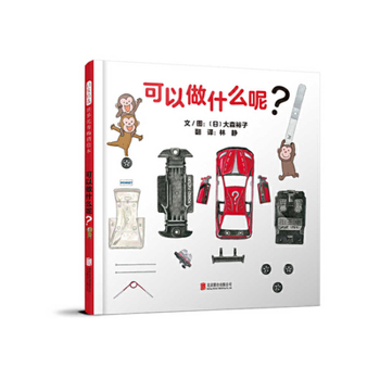 What Is It For (Hardcover) (Chinese Edition)
