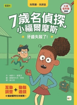 Hardcover P'Tit Sherlock--S.O.S. Dent Perdue ! [Chinese] Book