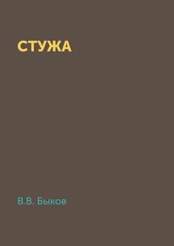 Paperback Stuzha [Russian] Book