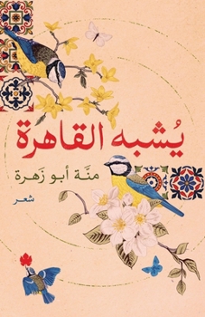 Paperback يشبه القاهرة [Arabic] Book