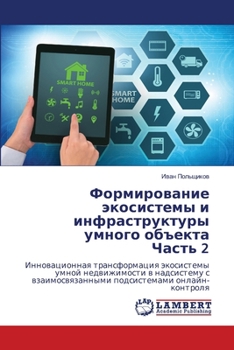 Paperback Формирование экосистем&# [Russian] Book