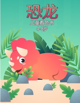 孩子们çš„恐é¾™ç€è‰²书: ...