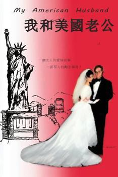 Paperback My American Husband: A Journey from Beijing to Silicon Valley Book