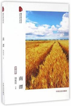 Adrift in the South (Chinese Edition)
