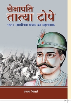 Hardcover Senapati Tatya Tope [Hindi] Book