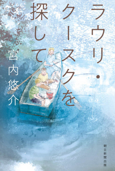 Hardcover Searching for Lauri Kusku [Japanese] Book