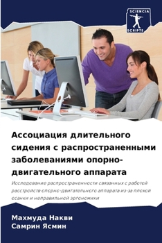 Paperback Ассоциация длительного & [Russian] Book