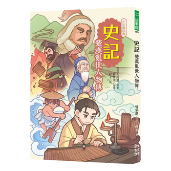 Records of the Grand Historian: Biographies of Figures from the Chaotic Era of Chu and Han (Chinese Edition)