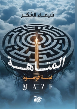 Paperback المتاهة [Arabic] Book