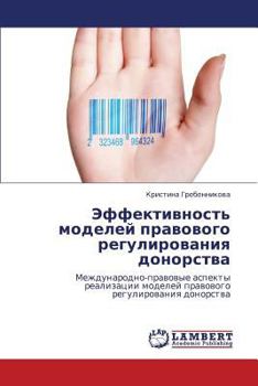 Paperback Effektivnost' Modeley Pravovogo Regulirovaniya Donorstva [Russian] Book