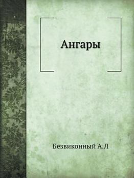 Paperback &#1040;&#1085;&#1075;&#1072;&#1088;&#1099; [Russian] Book