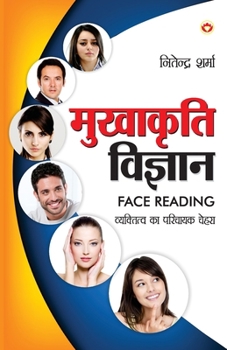 Paperback Mukhakriti Vigyan (मुखाकृति विज्ञान) [Hindi] Book