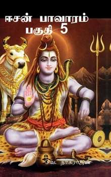 Hardcover Isan Pavaram, Part 5 [Tamil] Book
