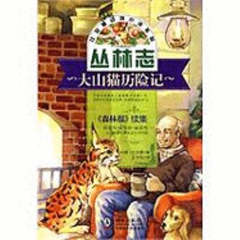 Paperback The Adventures of the Mountain Cat [Chinese] Book