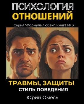 Психология отношений: тр