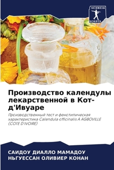Paperback Производство календулы & [Russian] Book