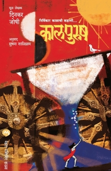 Paperback Kaal Purush [Marathi] Book