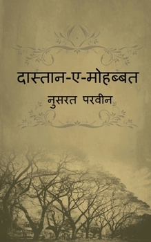 Paperback Dastaan-e-Mohabbat / दास्तान ए मोहब्बत [Hindi] Book