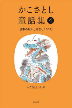Hardcover Kako Satoshi's Collection of Children's Tales (4): Japanese Traditional Tales (Part 1) [Japanese] Book