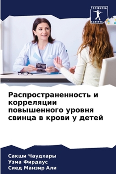 Paperback Распространенность и ко& [Russian] Book