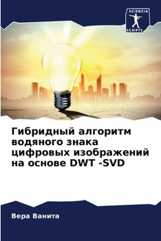 Гибридный алгоритм водя&