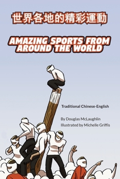 Amazing Sports from Around the World (Traditional Chinese-English): 世界各地的精彩運動 (Language Lizard Bilingual Explore)