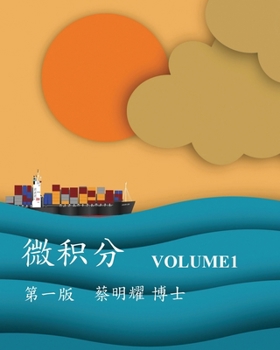 Paperback 微积分 Volume1 [Chinese] Book