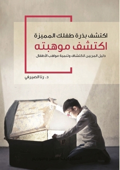 Paperback اكتشف بذرة طفلك المميزة ا [Arabic] Book