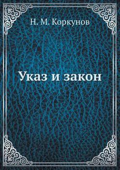 Paperback &#1059;&#1082;&#1072;&#1079; &#1080; &#1079;&#1072;&#1082;&#1086;&#1085; [Russian] Book