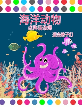 海洋动物点标记活动书: ...