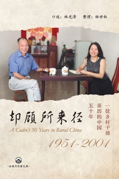 Paperback 却顾所来径：一位乡村干部亲历的中国五ࡓ [Chinese] Book