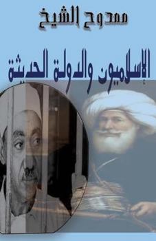 Paperback Islamists and the Modern State [Arabic] Book