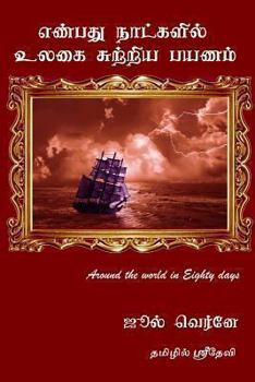 Paperback Around the World in Eighty Days Jules Verne (Tamil Version): In Tamil Sridevi [Tamil] Book