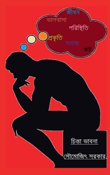 Paperback Chinta vabna [Bengali] Book