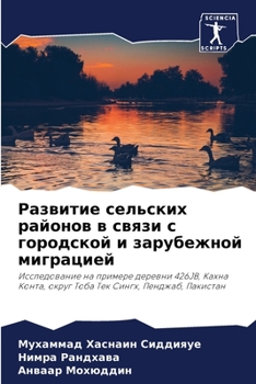Paperback Развитие сельских район& [Russian] Book