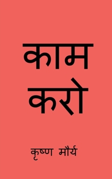 Paperback Do The Work / काम करो [Hindi] Book