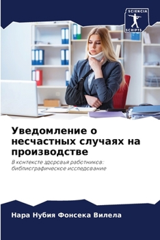 Paperback Уведомление о несчастны& [Russian] Book