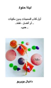 Hardcover &#1604;&#1610;&#1604;&#1577; &#1581;&#1604;&#1608; Book