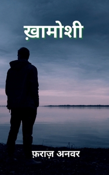 Paperback Khamoshi / ख़ामोशी [Hindi] Book