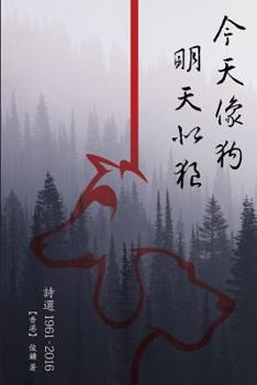 Paperback Poetry Collection (1961-2016) of Chun Yung [Chinese] Book