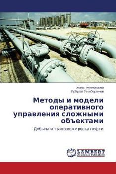Paperback Методы и модели оператив [Russian] Book