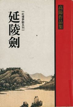 Paperback Yan ling jian (in traditional Chinese, NOT in English) Book