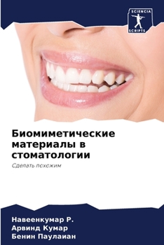 Paperback Биомиметические матери&# [Russian] Book