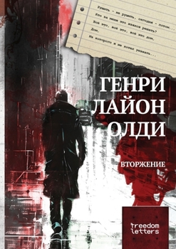 Paperback Вторжение [Russian] Book