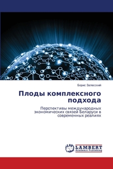 Paperback Плоды комплексного подх& [Russian] Book
