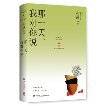 Hardcover That Day, I Told You [Chinese] Book