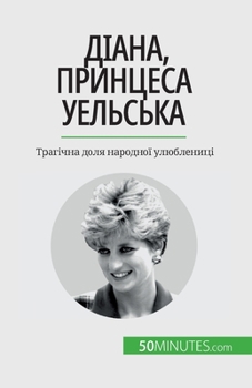 Paperback Діана, принцеса Уельська [Ukrainian] Book