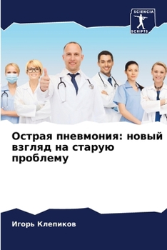 Paperback Острая пневмония: новый в [Russian] Book