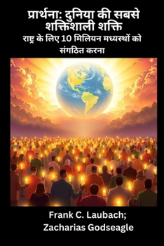 Paperback &#2346;&#2381;&#2352;&#2366;&#2352;&#2381;&#2341;&#2344;&#2366; - &#2342;&#2369;&#2344;&#2367;&#2351;&#2366; &#2325;&#2368; &#2360;&#2348;&#2360;&#237 [Hindi] [Large Print] Book