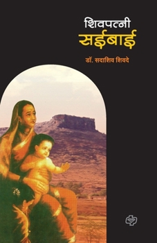 Paperback Shivpatni Saibai [Marathi] Book